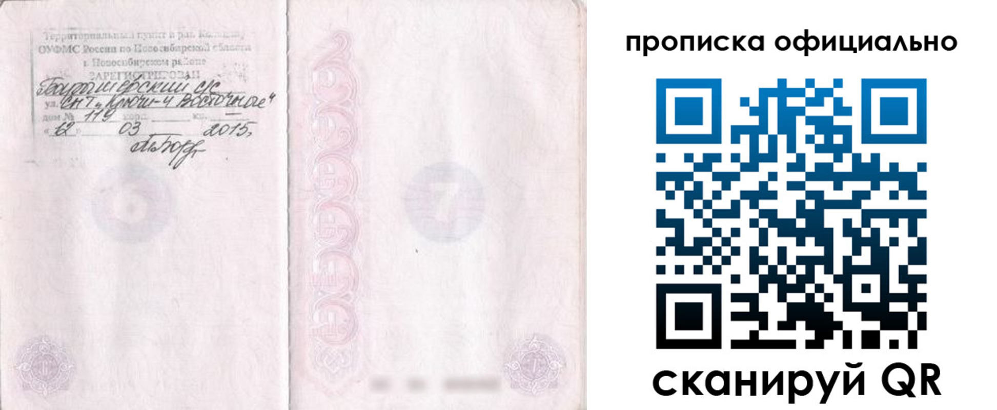 прописка для работы в Назарово