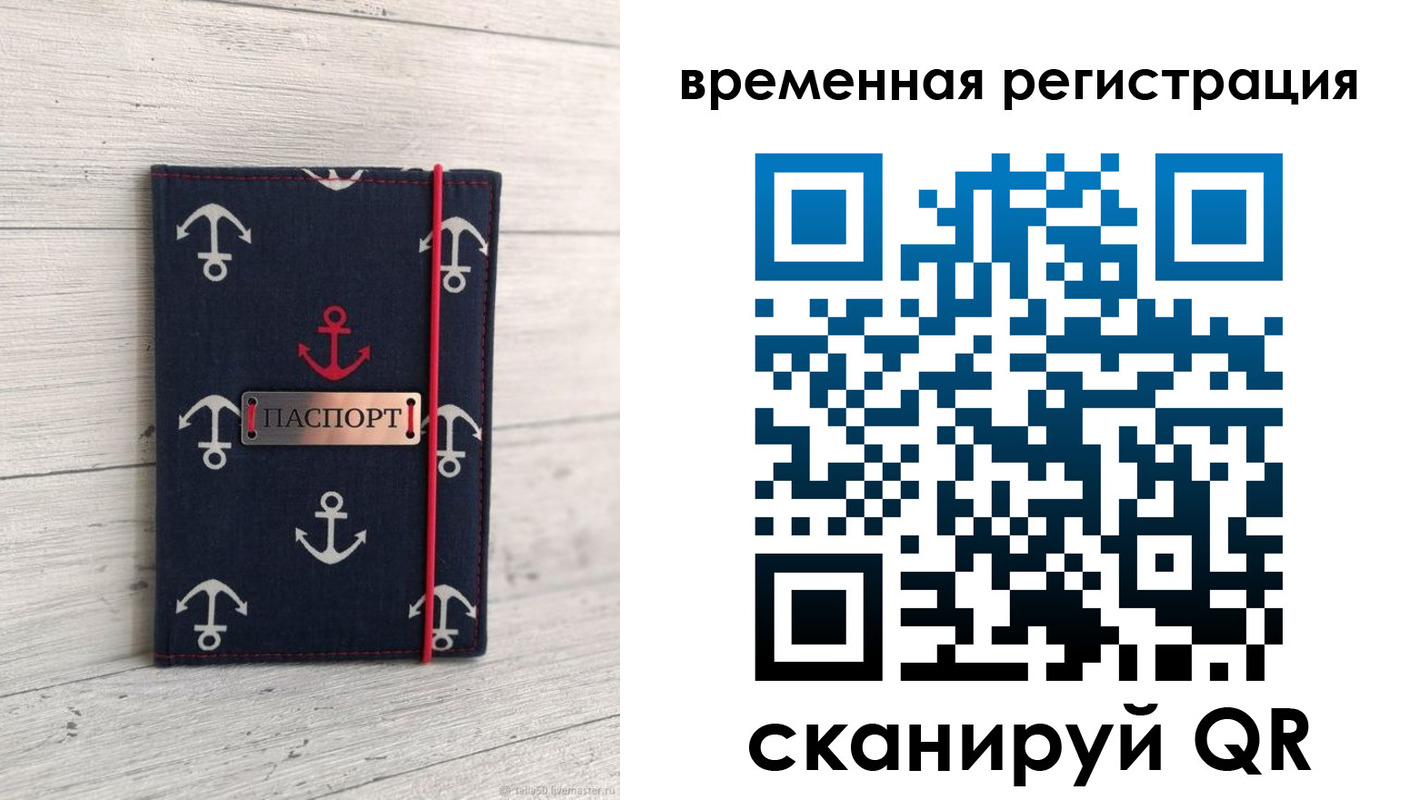 временная регистрация купить в Назарово