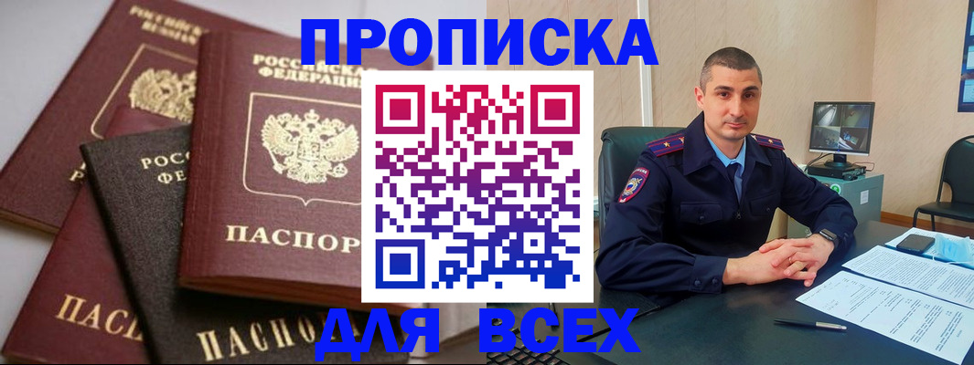 временная регистрация недорого в Назарово