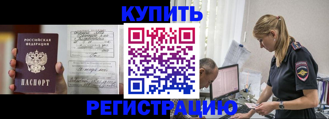 купить прописку в Назарово